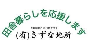 きずな地所